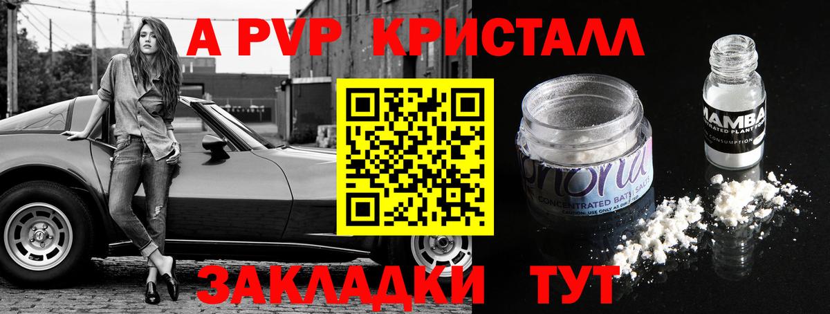 A-PVP VHQ Гусев