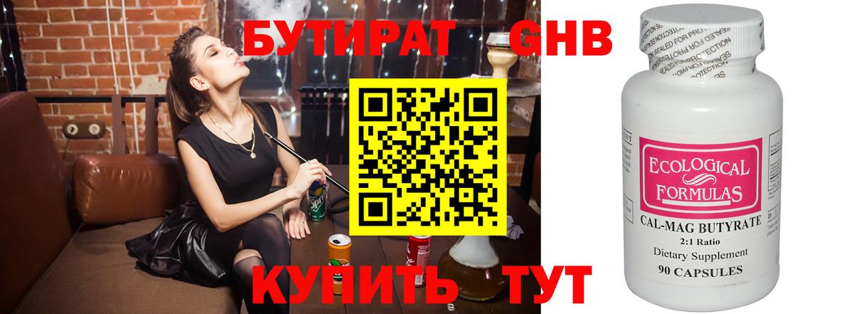 Бутират жидкий экстази Гусев