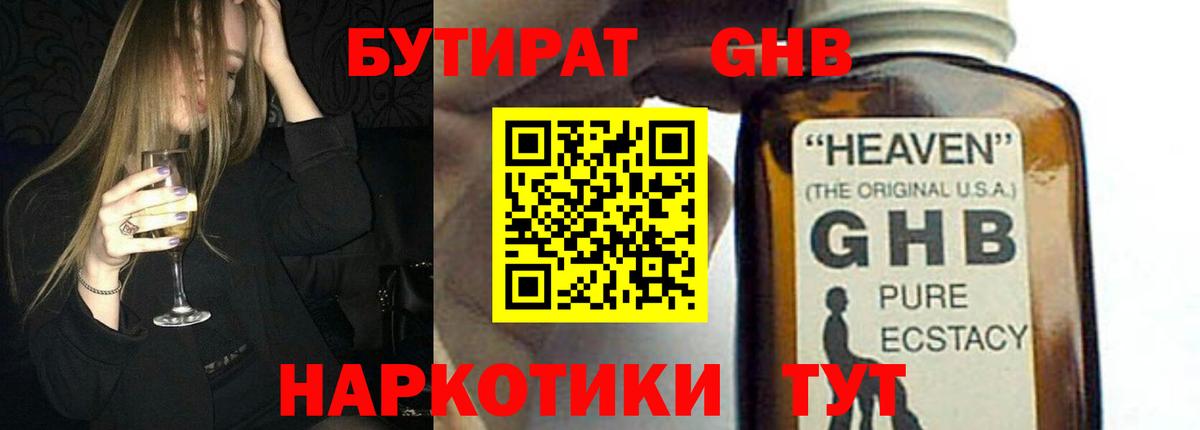 Гусев  Бутират буратино  Вход с VPN 