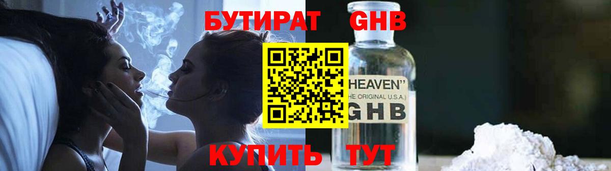 Бутират оксана  Гусев 