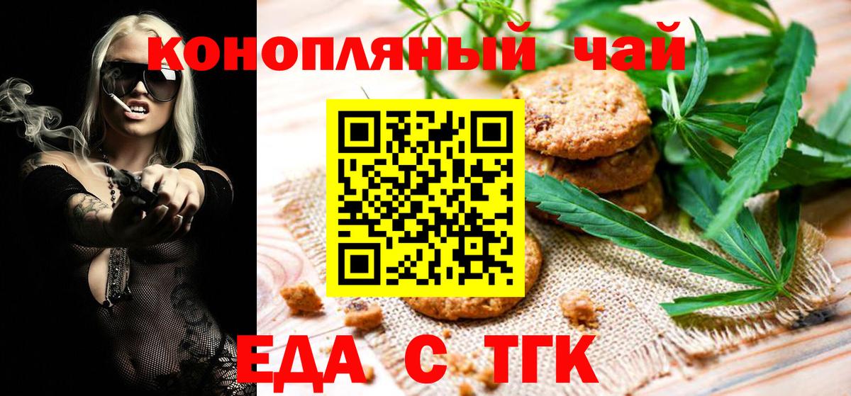 Еда ТГК конопля Гусев