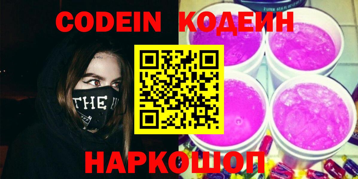 Кодеиновый сироп Lean Purple Drank  Гусев  Кодеин напиток Lean (лин) 