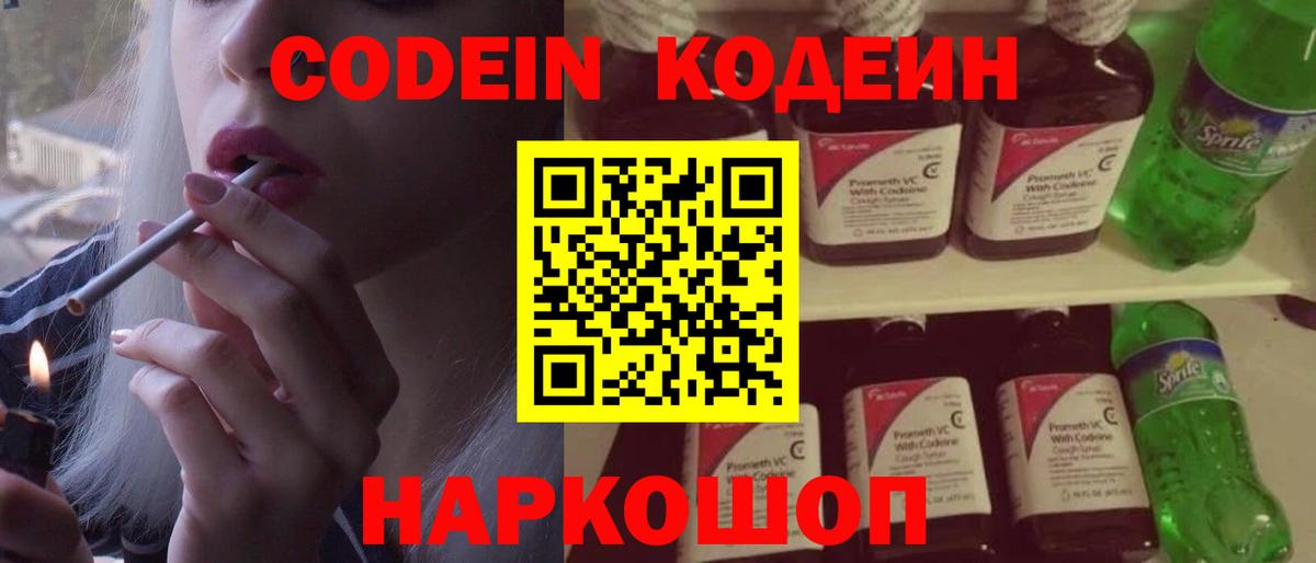 Гусев  Кодеин Purple Drank  Вход с VPN 