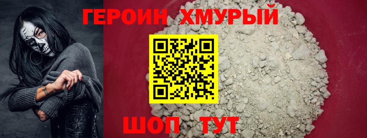 ГЕРОИН  Гусев  ГЕРОИН гречка 