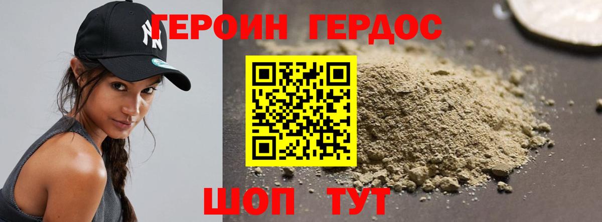 ГЕРОИН Heroin Гусев