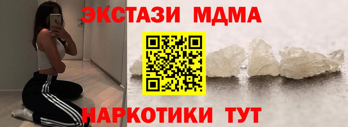 MDMA  МДМА молли  Гусев  МДМА кристаллы 