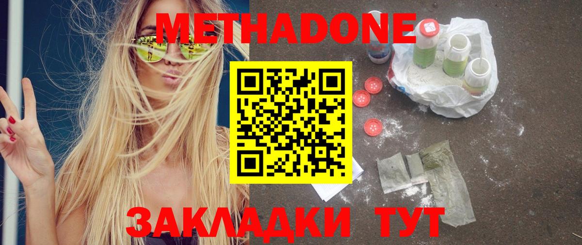 МЕТАДОН белоснежный  Гусев  это состав  Метадон methadone 
