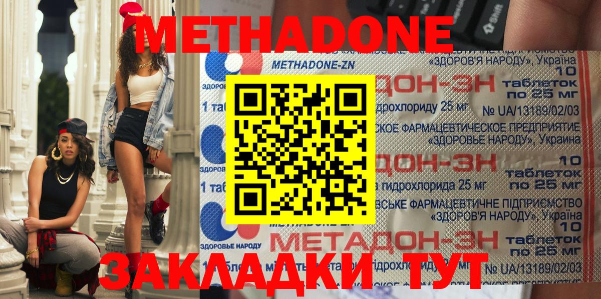Метадон VHQ Гусев