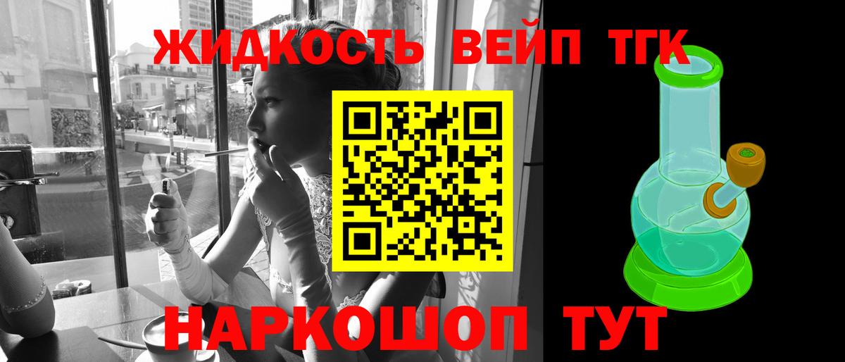 Дистиллят ТГК жижа Гусев