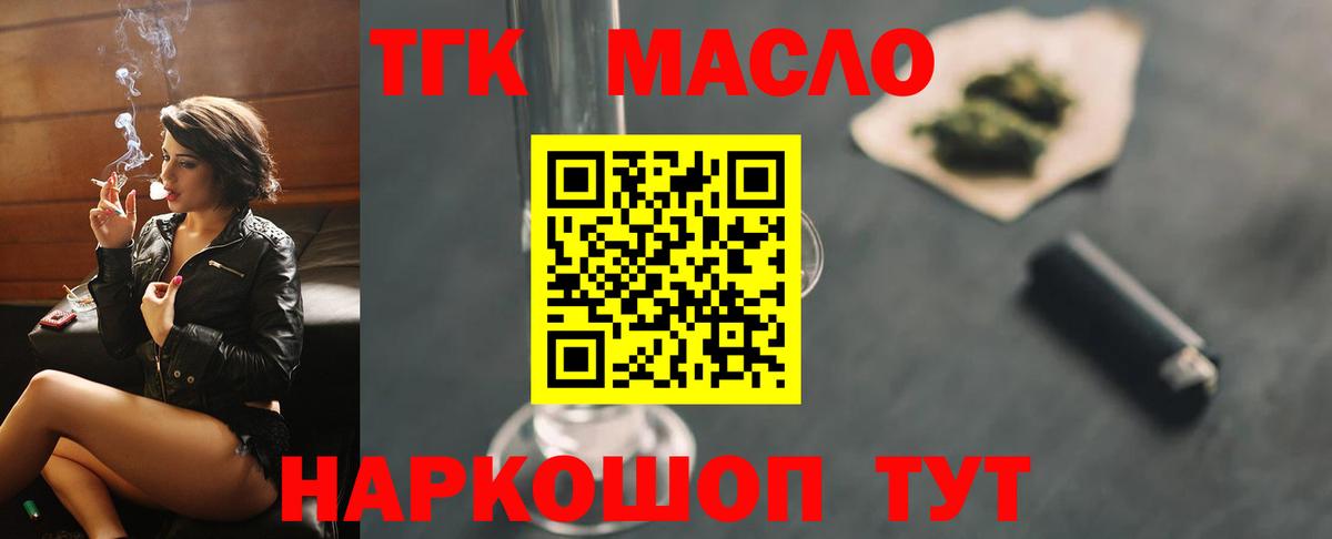 Гусев  Дистиллят ТГК концентрат  Вход с VPN  Дистиллят ТГК Wax 